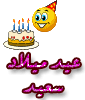 خلونا نبارك al8oshya ب عيد ميلادها 383565